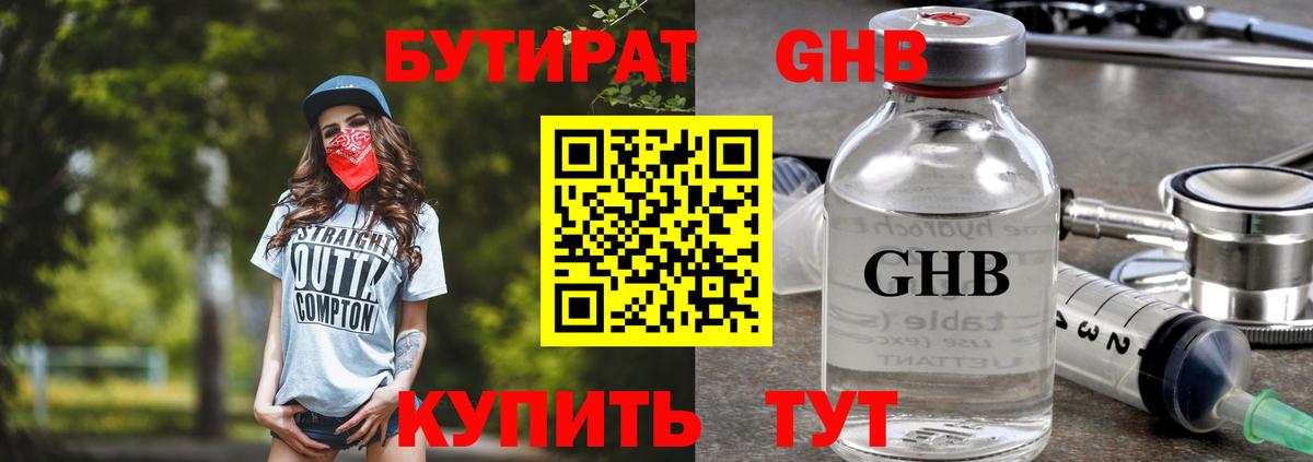 Бутират 1.4BDO Наро-Фоминск