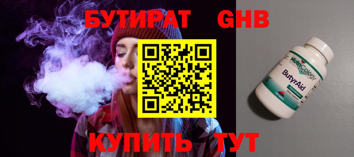 Наро-Фоминск  БУТИРАТ буратино  Бутират  Вход с VPN 