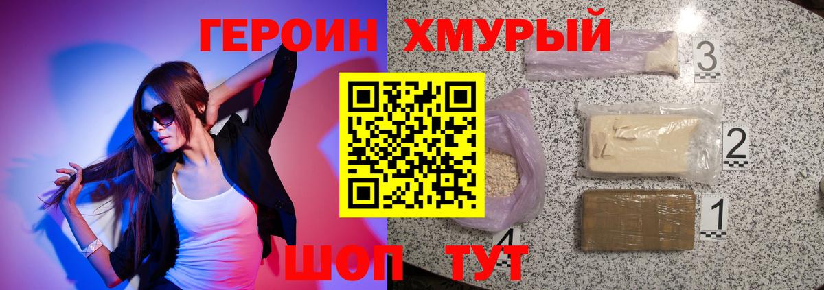 Героин герыч  Героин  Наро-Фоминск  Вход с VPN 