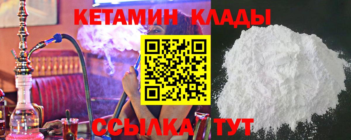 Кетамин VHQ Наро-Фоминск