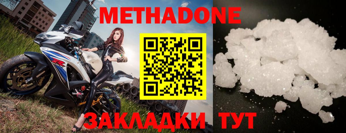 Метадон кристалл  Вход с VPN  МЕТАДОН VHQ  Наро-Фоминск 