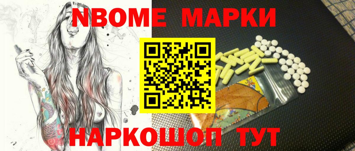 Наро-Фоминск  Марки NBOMe 1500мкг  Вход с VPN 
