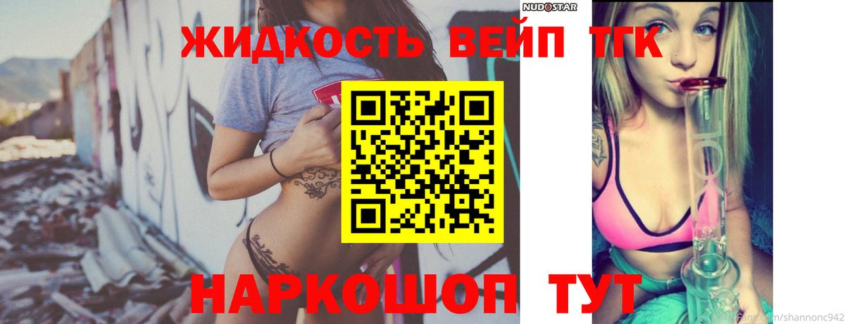 ТГК вейп с тгк  Вход с VPN  Наро-Фоминск 
